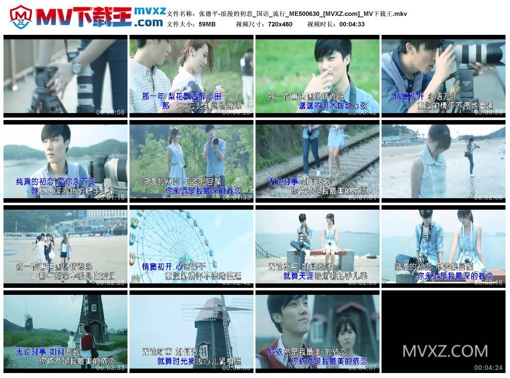 张德平-浪漫的初恋_国语_流行_ME500630